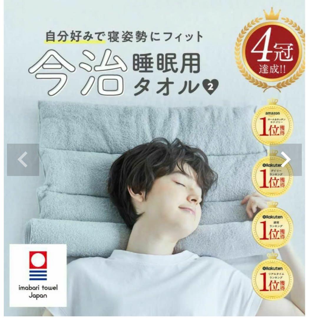 今治睡眠用タオル 日本製 枕 グレー
