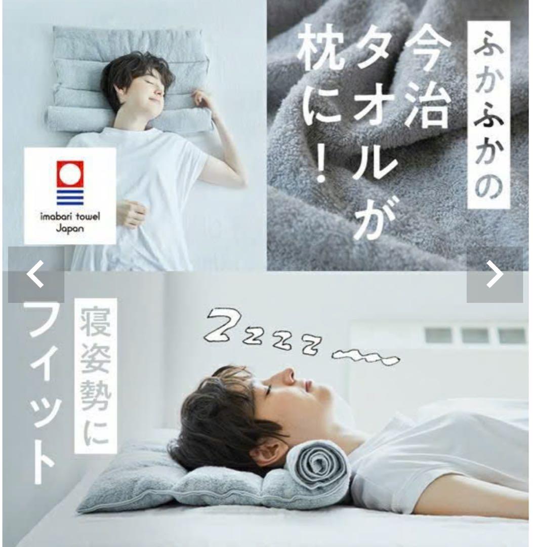 今治睡眠用タオル 日本製 枕 グレー