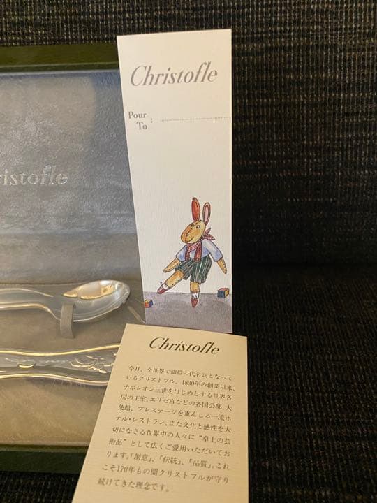クリストフル　赤ちゃん　カトラリー