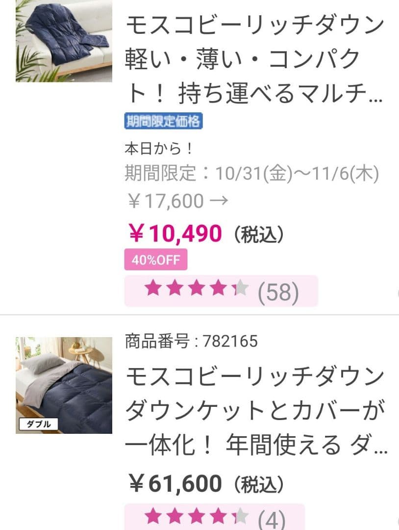 モスコビーリッチダウン 掛け布団