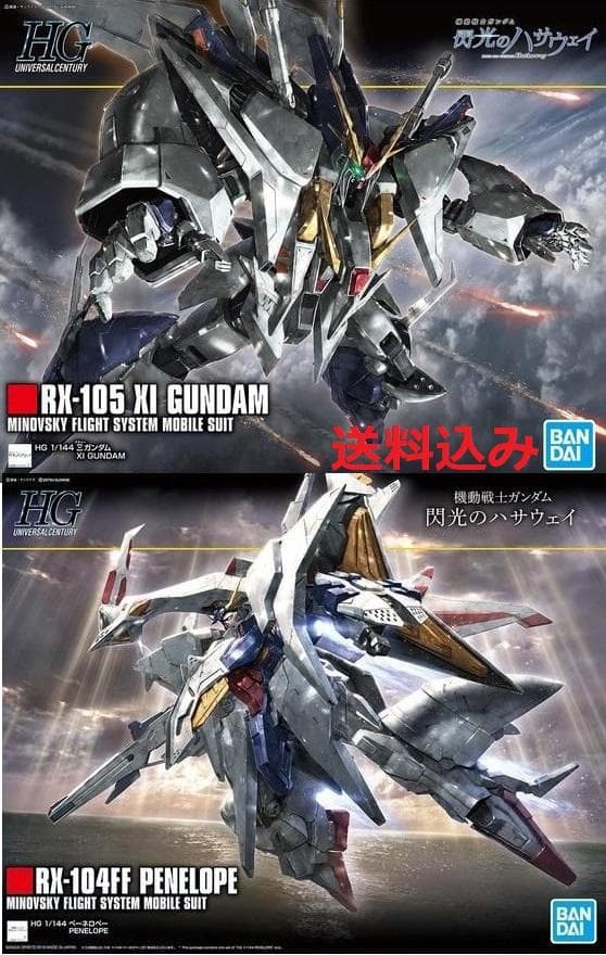 HGUC 1/144 クスィーガンダム ペーネロペー 2点セット - メルカリ