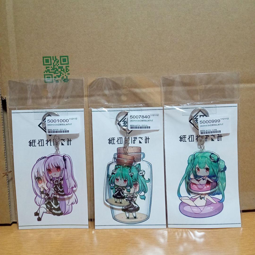 潤羽るしあ グッズまとめ売り - メルカリ