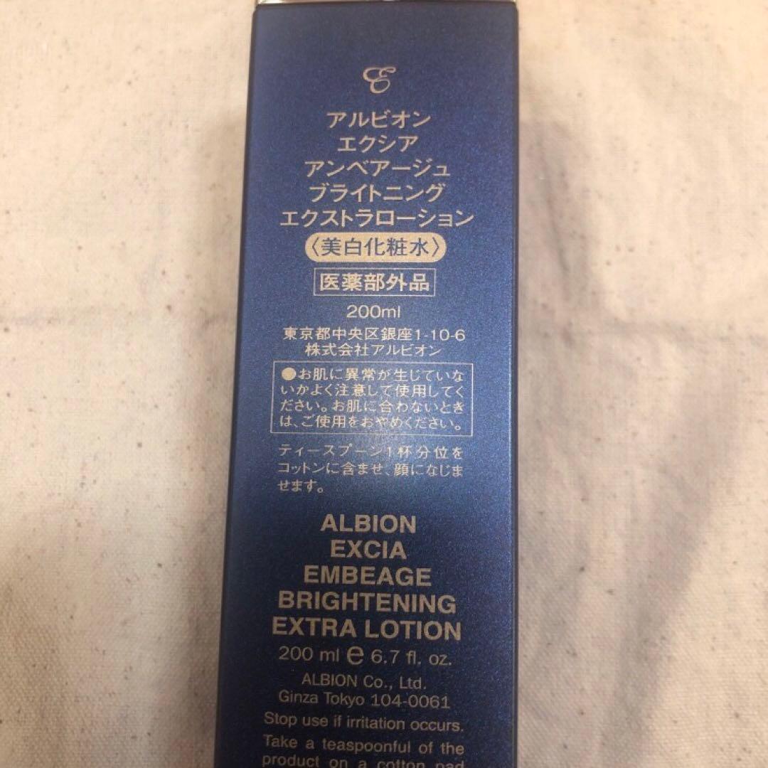 エクシア アンベアージュ ブライトニング エクストラローション