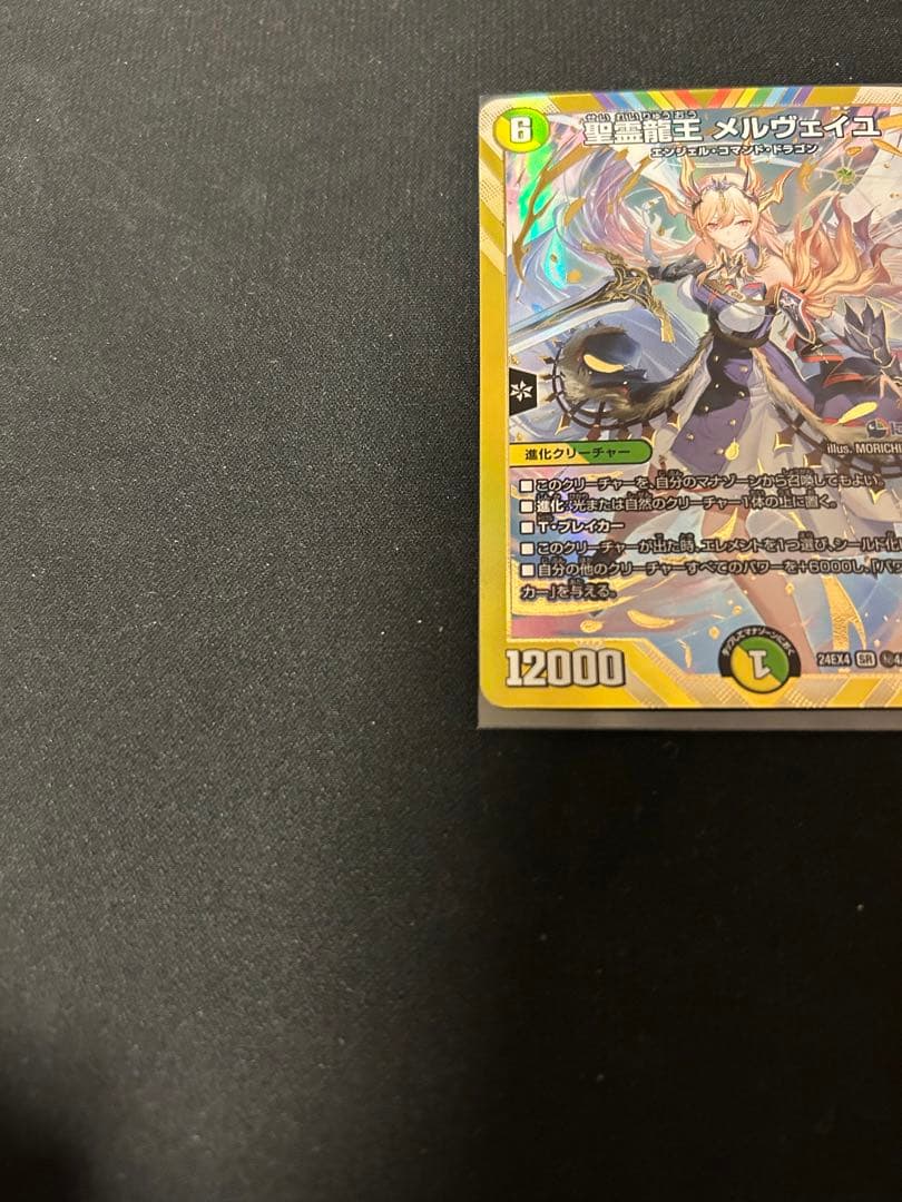 DM 聖霊龍王 メルヴェイユ シークレット フレン E ルスタリオ - メルカリ