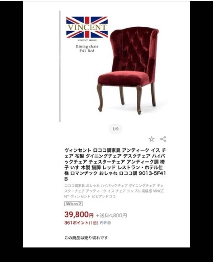 ヴィンセントのハイバックダイニングチェア、チェスターチェア