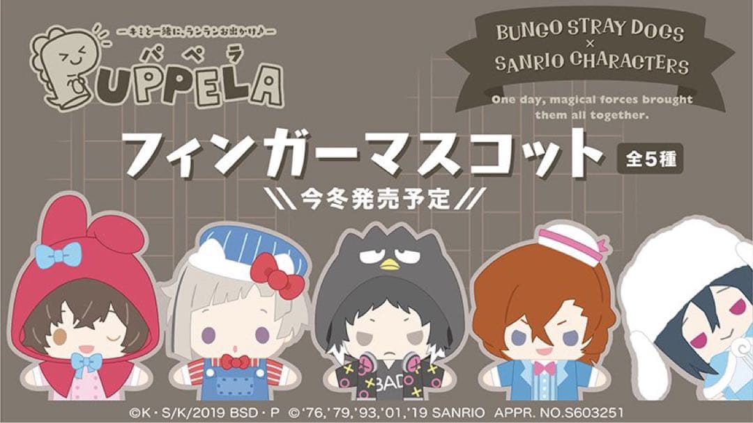 文スト【サンリオコラボ】フィンガーマスコット 太宰治＆中原中也