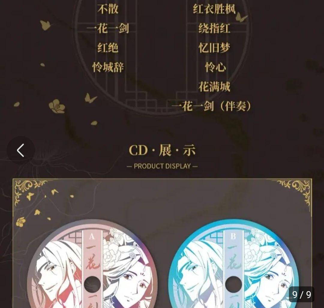 天官賜福 クラウドファンディング 2周年記念 レコードセット 特典付き