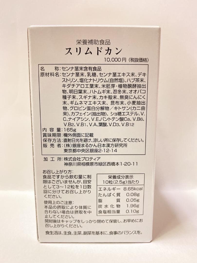 銀座まるかん　スリムドカン＆びっくりスタイルセット