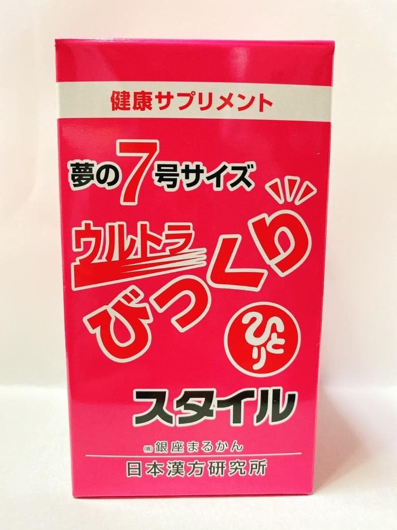 銀座まるかん　スリムドカン＆びっくりスタイルセット