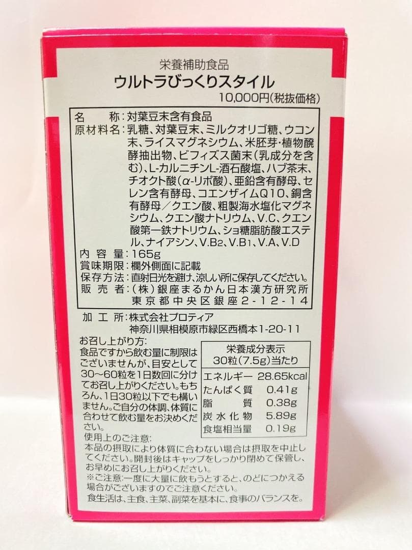 銀座まるかん　スリムドカン＆びっくりスタイルセット