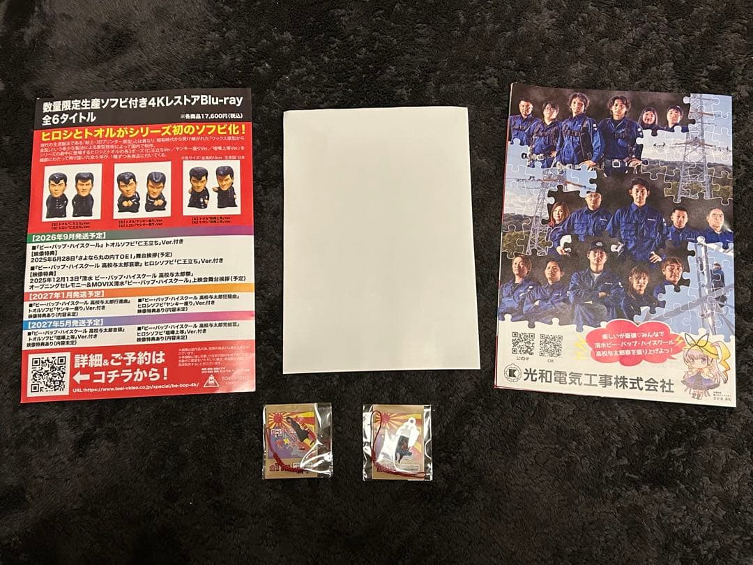 ビーバップハイスクール ガチャ グッズ 中山美穂 仲村トオル 清水