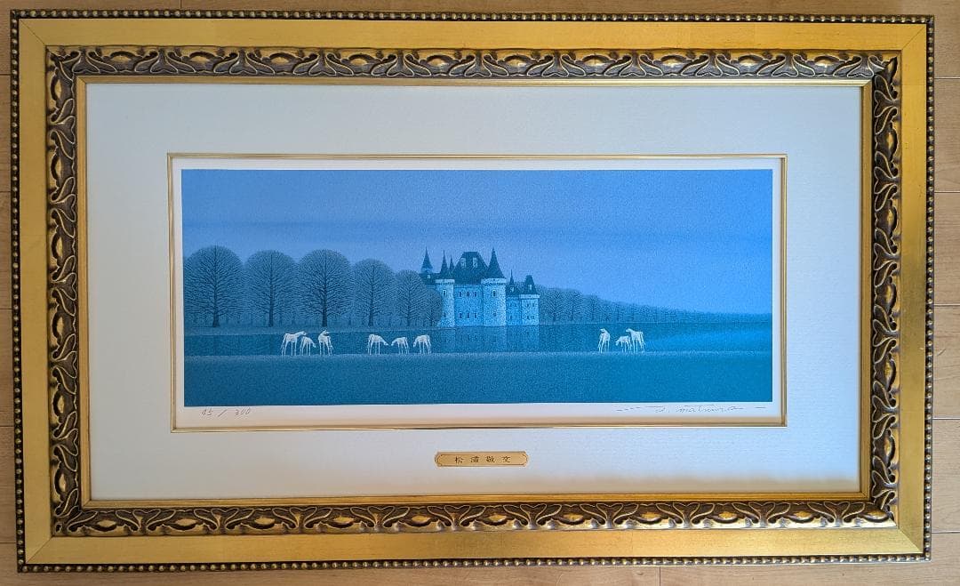 シルクスクリーン 松浦敬文 水辺の城B - メルカリ