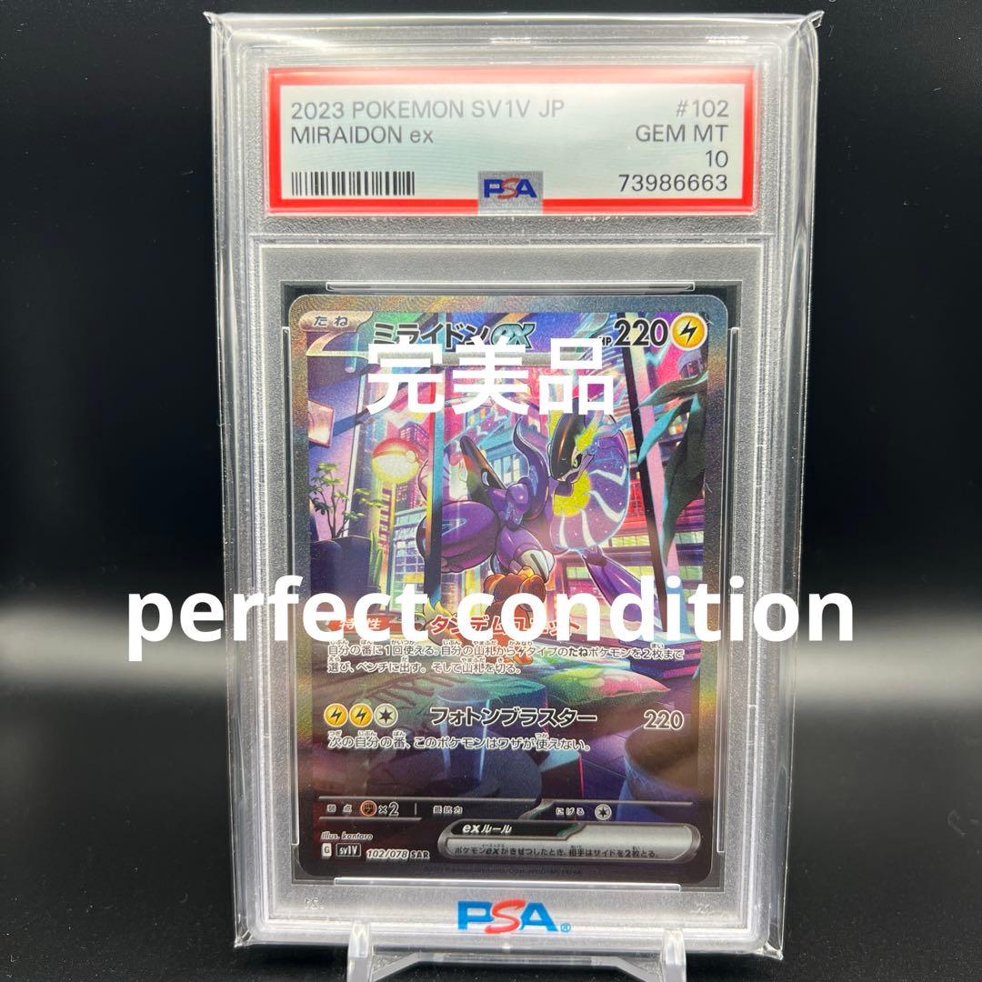 即日発送】 PSA10 ポケモンカード ミライドンex 102/078 SAR - メルカリ