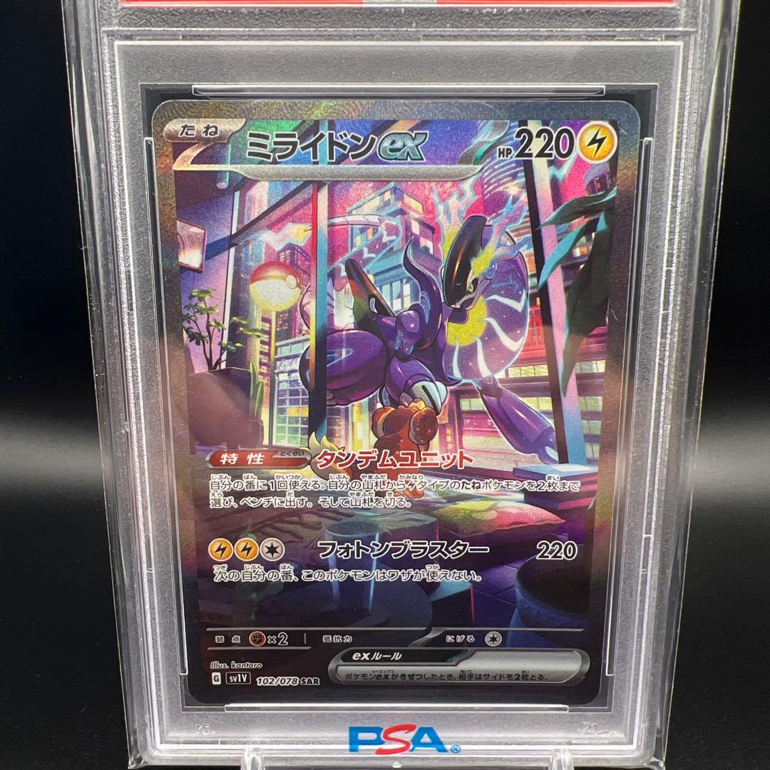 即日発送】 PSA10 ポケモンカード ミライドンex 102/078 SAR - メルカリ
