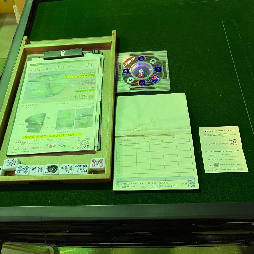雀卓MJ_REVO 全自動です