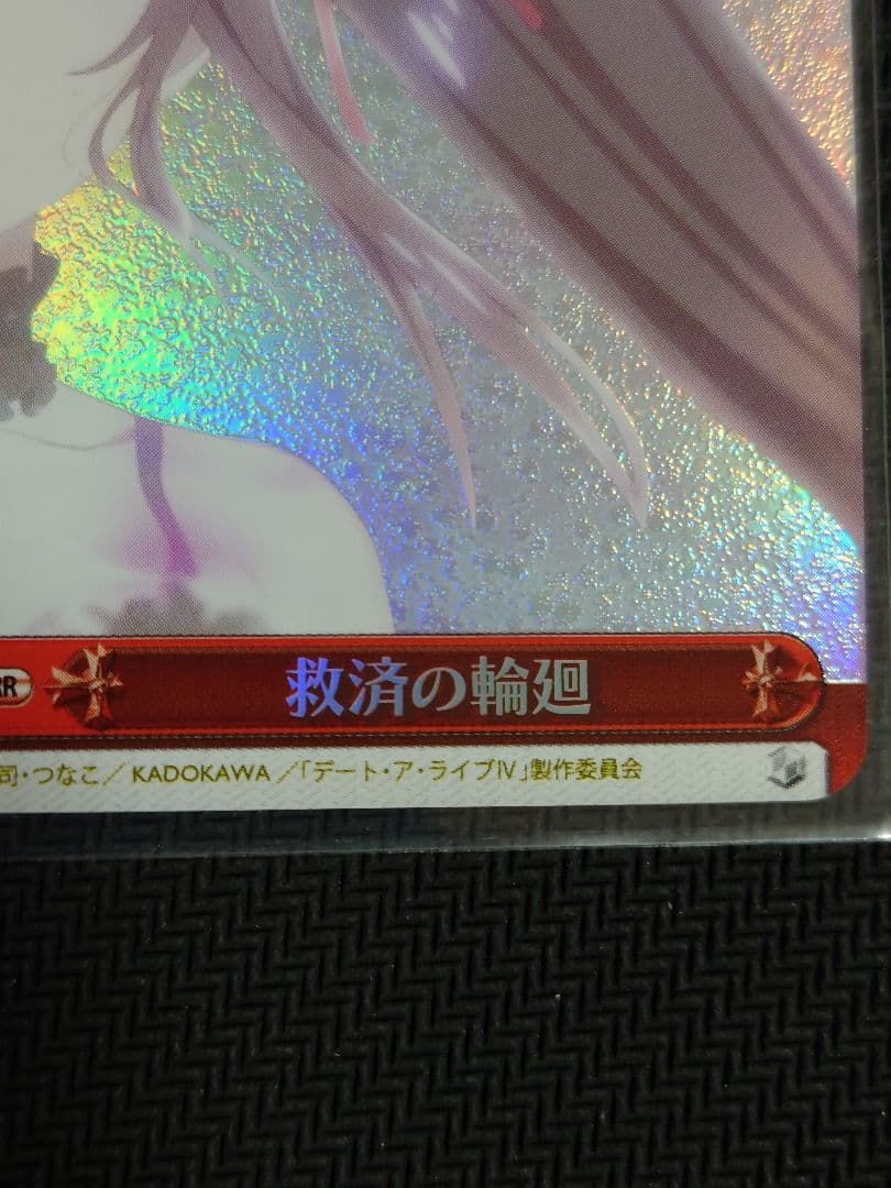 救済の輪廻 RRR ヴァイスシュヴァルツ デート・ア・ライブ - メルカリ