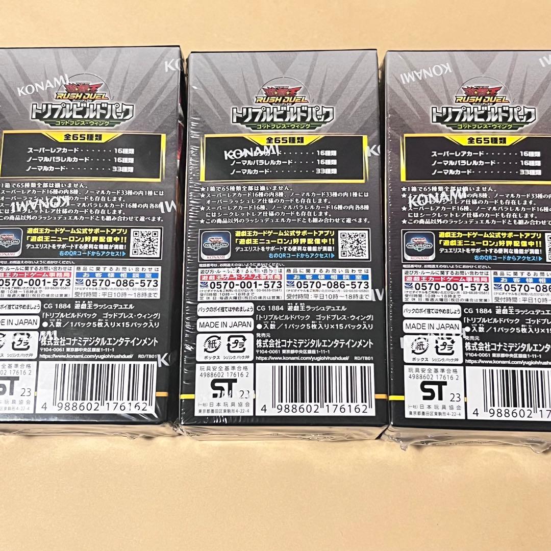 遊戯王ラッシュデュエル トリプルビルドパック ゴッドブレス・ウィング 3BOX