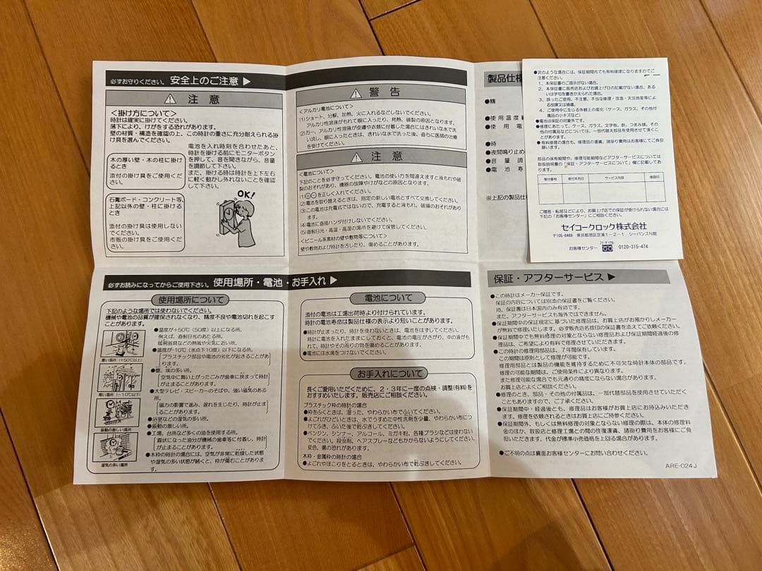 SEIKO RE544B からくり時計