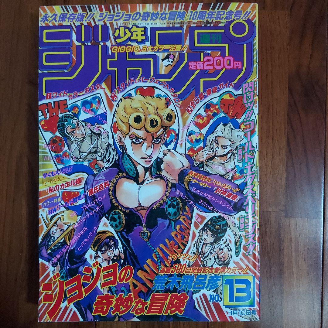 週刊少年ジャンプ 1997年3月10日号 no.13 ジョジョの奇妙な冒険 - メルカリ