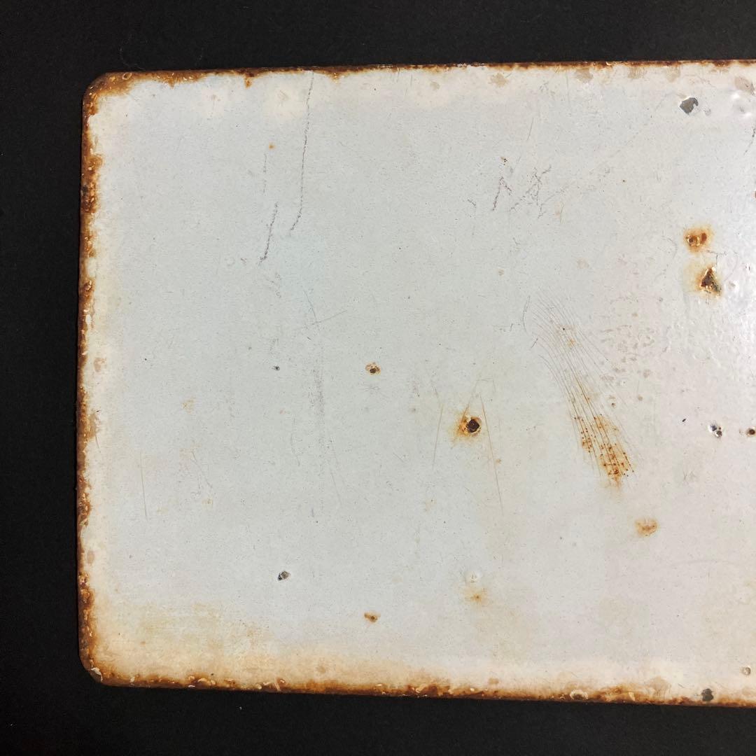 国鉄ホーロー製ネームプレート(弓張)