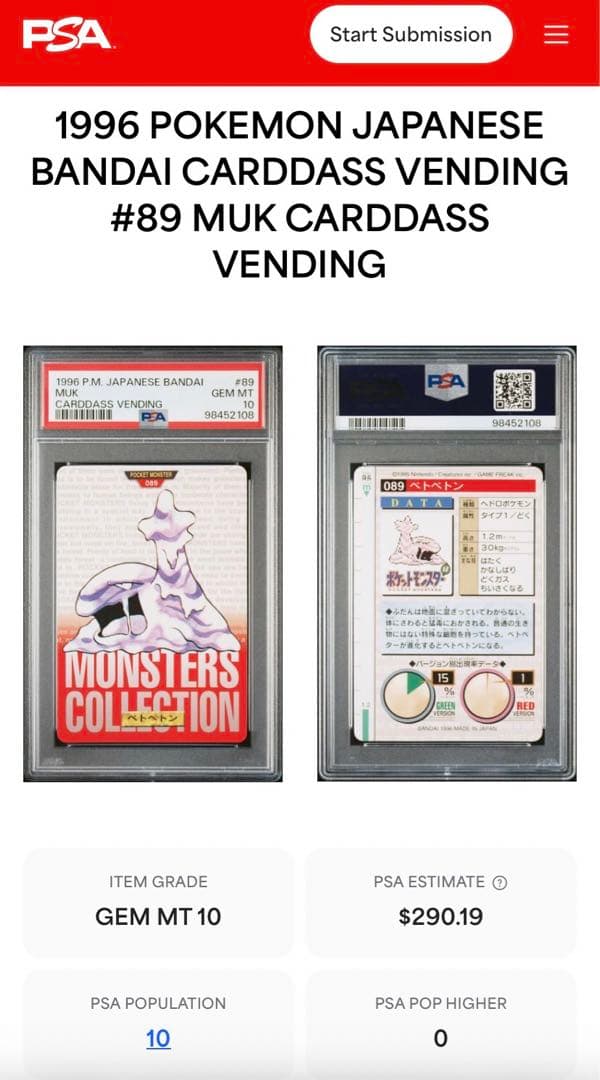 ベトベトン カードダス PSA10 世界で10枚 バンダイ