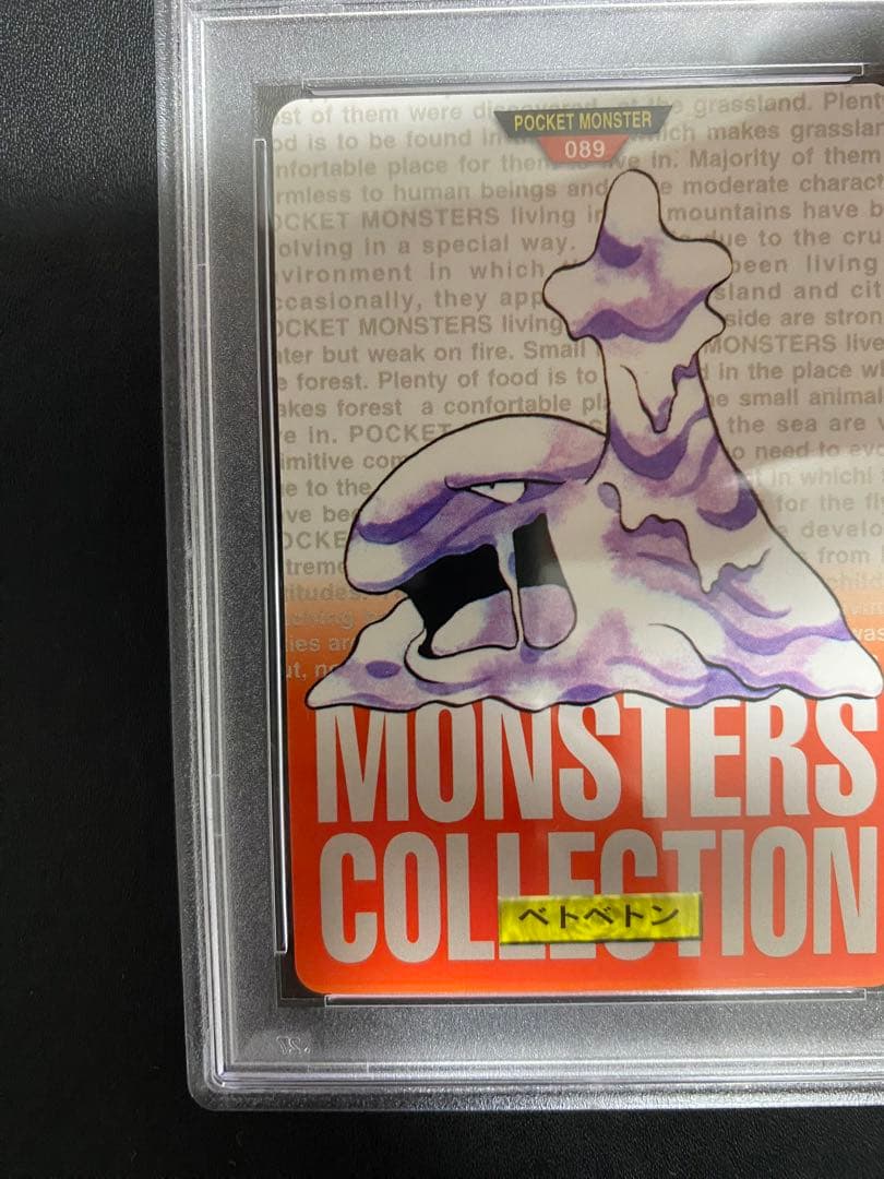 ベトベトン カードダス PSA10 世界で10枚 バンダイ