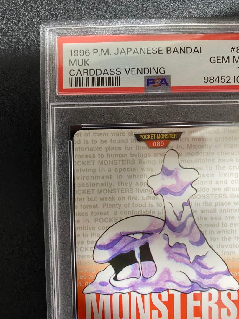 ベトベトン カードダス PSA10 世界で10枚 バンダイ