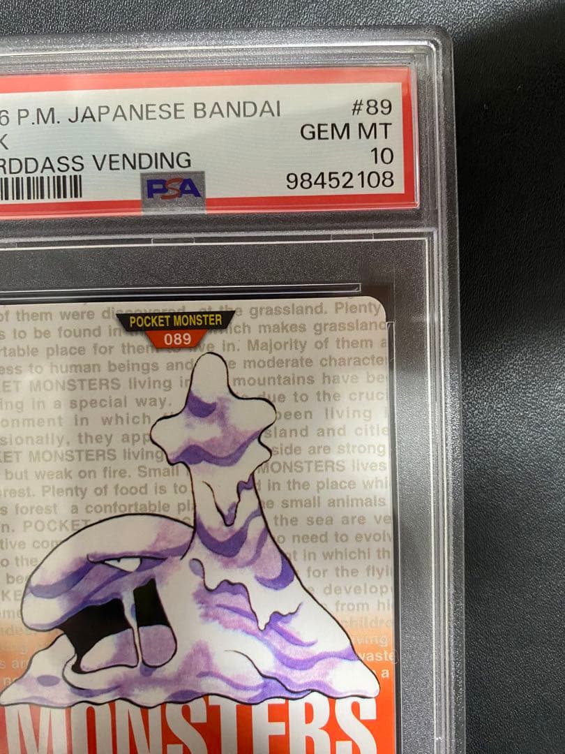 ベトベトン カードダス PSA10 世界で10枚 バンダイ