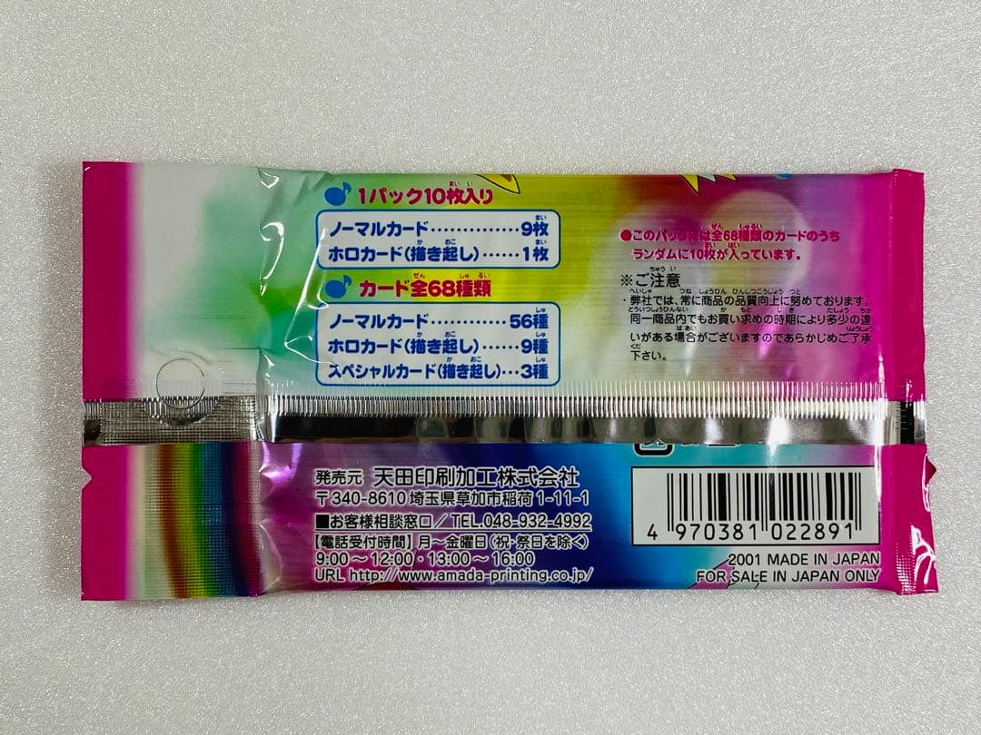 おジャ魔女どれみ トレーディングコレクションカード パート2 新品 未