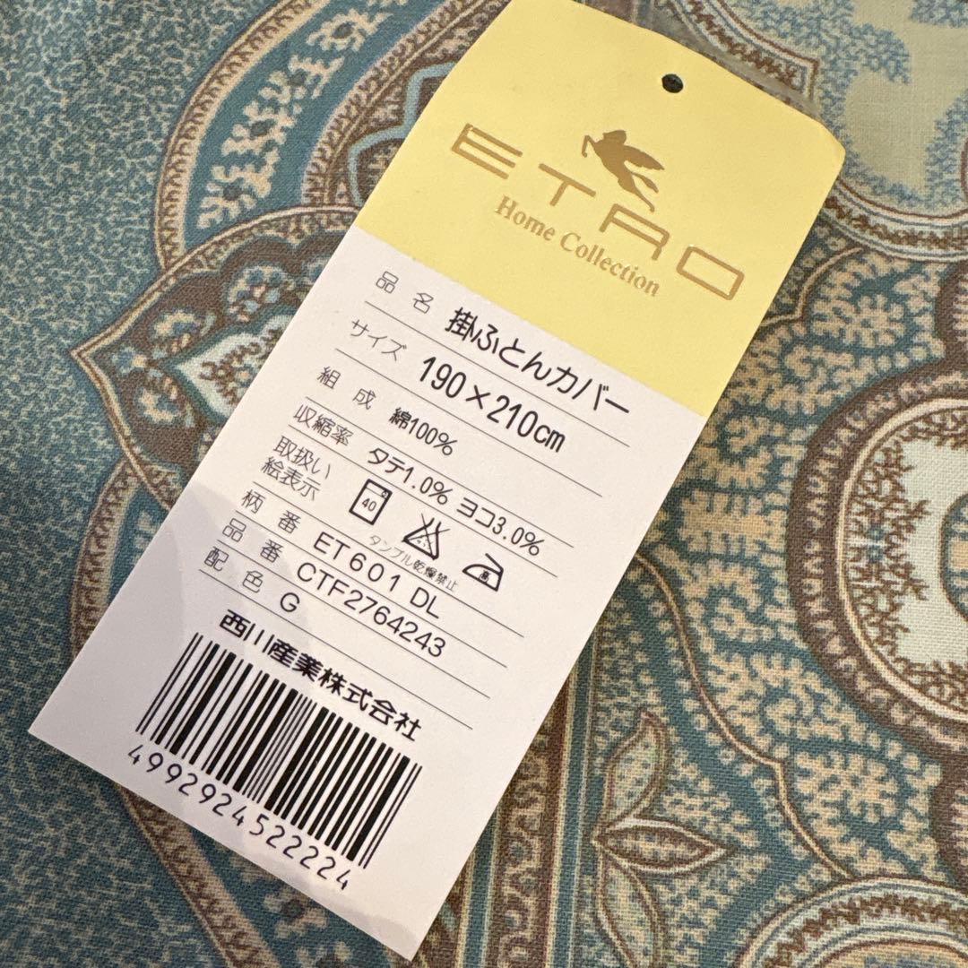 エトロ　Etro コンフォーターケース　掛け布団カバー　ダブル　未使用