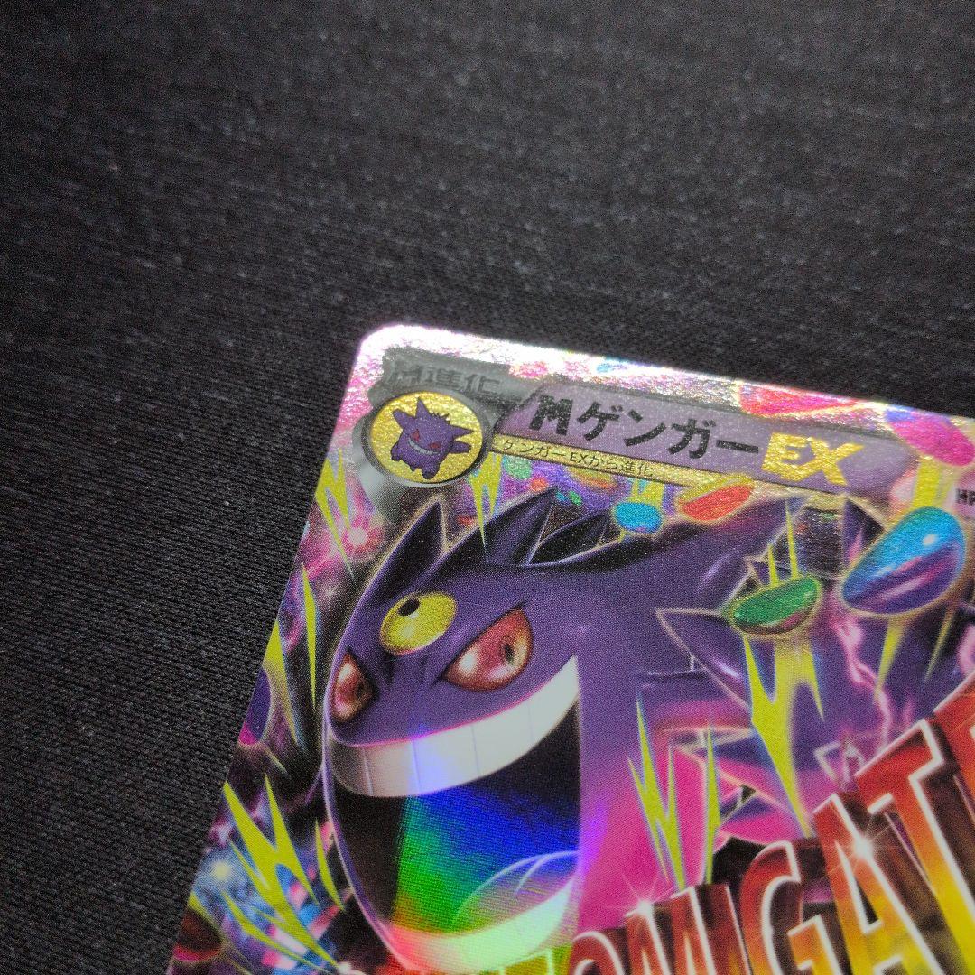 最終値下げ　ゲンガー EX & Mゲンガー EX