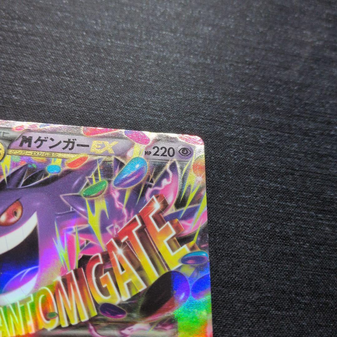 最終値下げ　ゲンガー EX & Mゲンガー EX