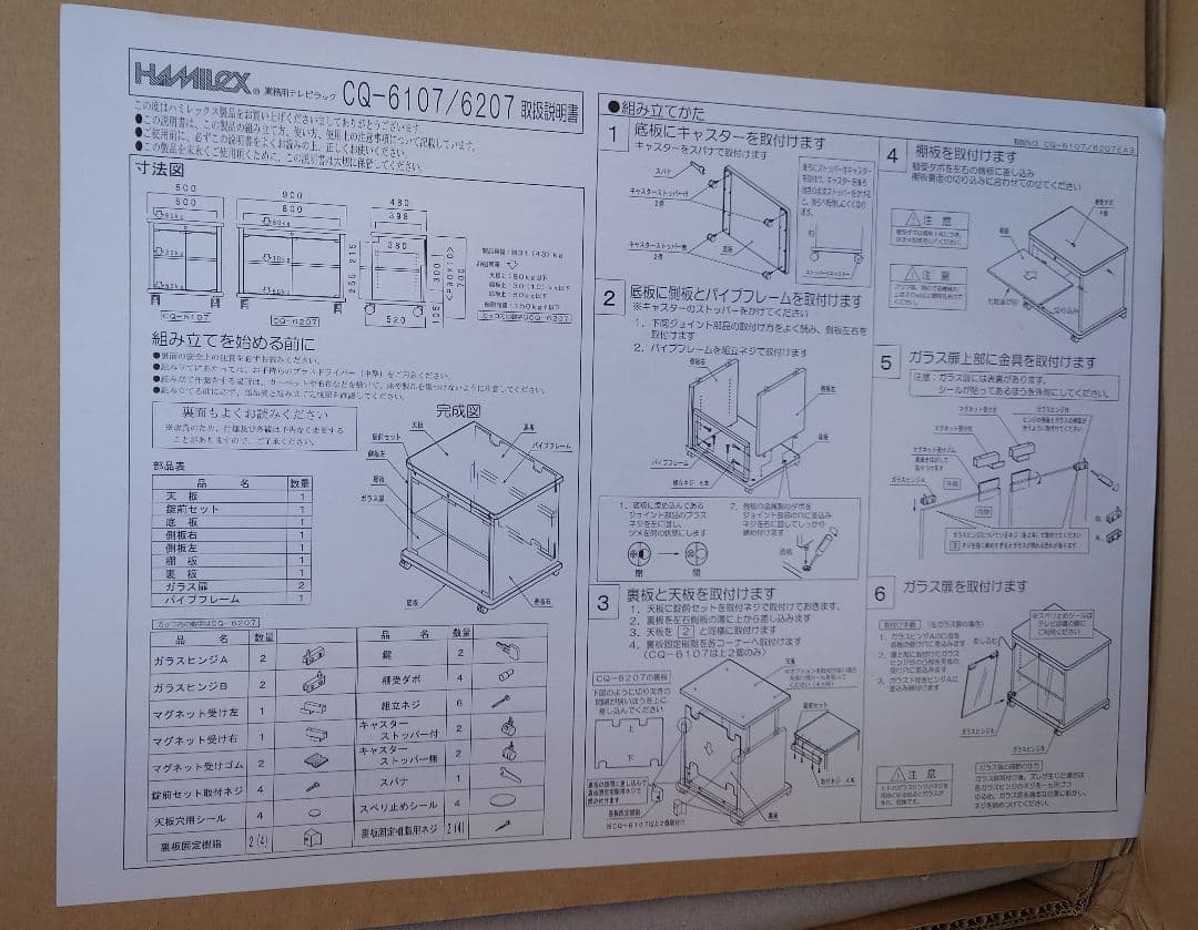 HAMILEX 業務用ラック CQ-6207【新品】