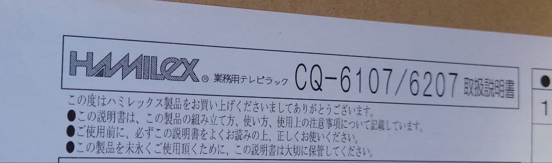 HAMILEX 業務用ラック CQ-6207【新品】