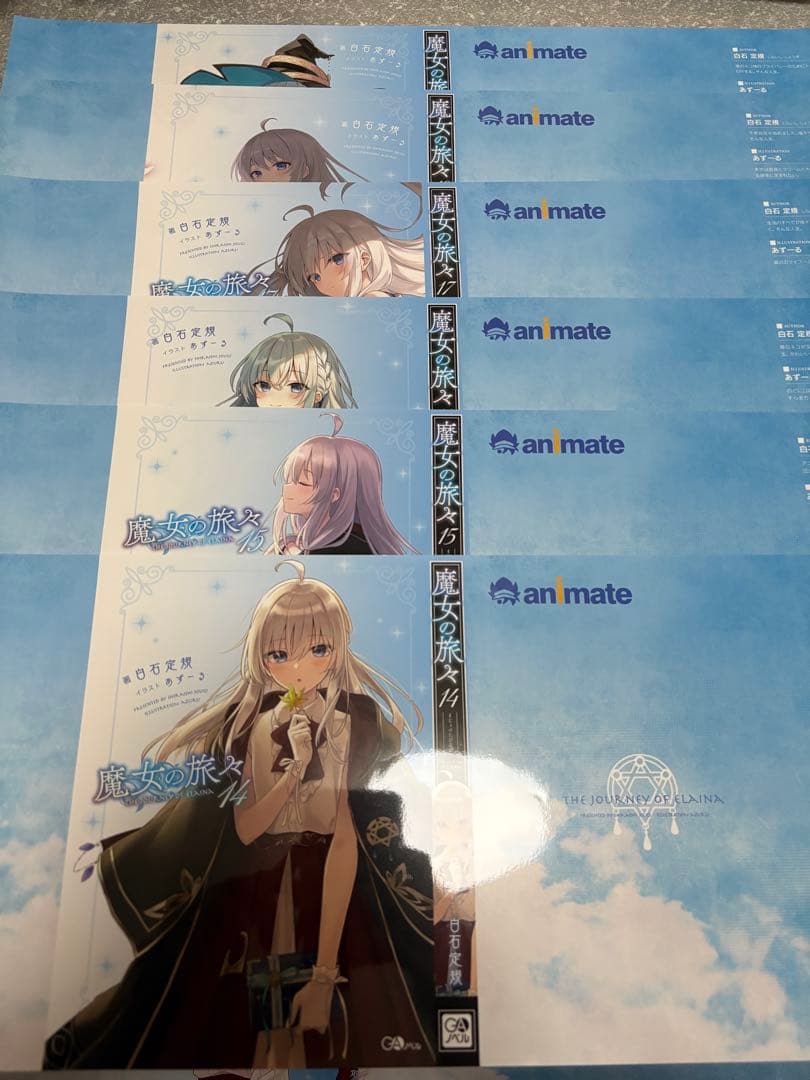 魔女の旅々　ブックカバー