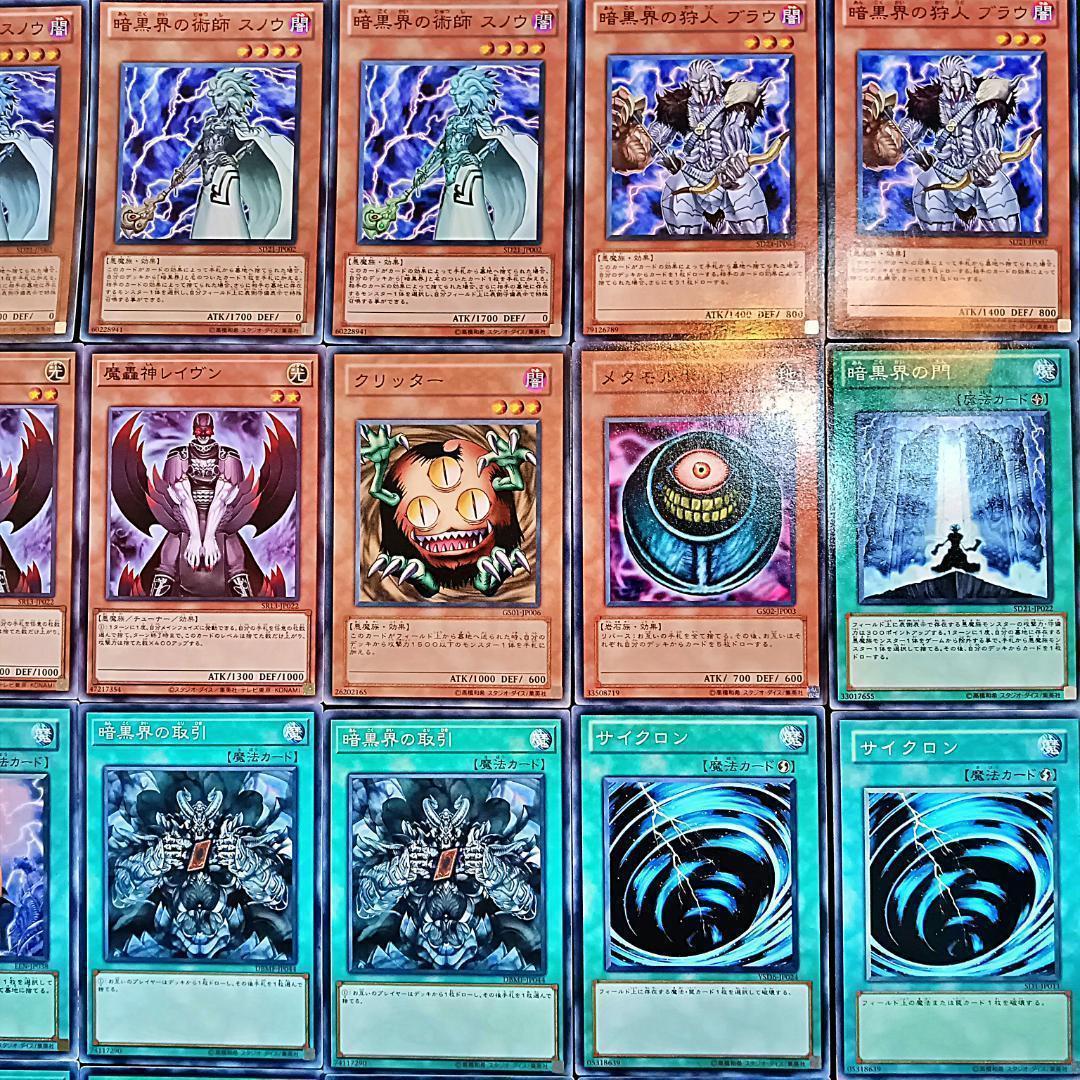 No.30 1103環境 暗黒界 デッキ 遊戯王 構築済みデッキ ゲートボール