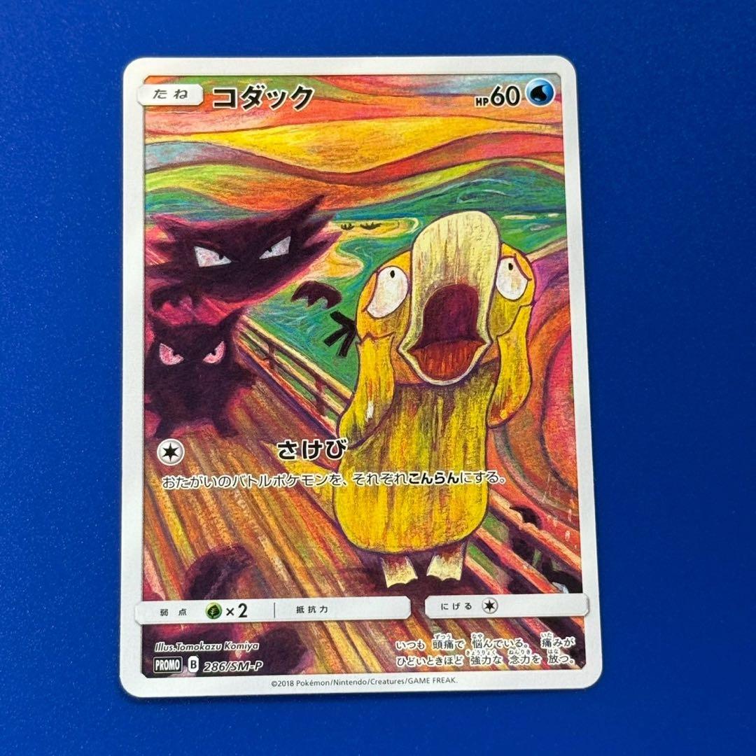美品 コダック ムンク プロモ さけび ポケモンカード コダック ムンク展 プロモ｜Yahoo!フリマ（旧PayPay