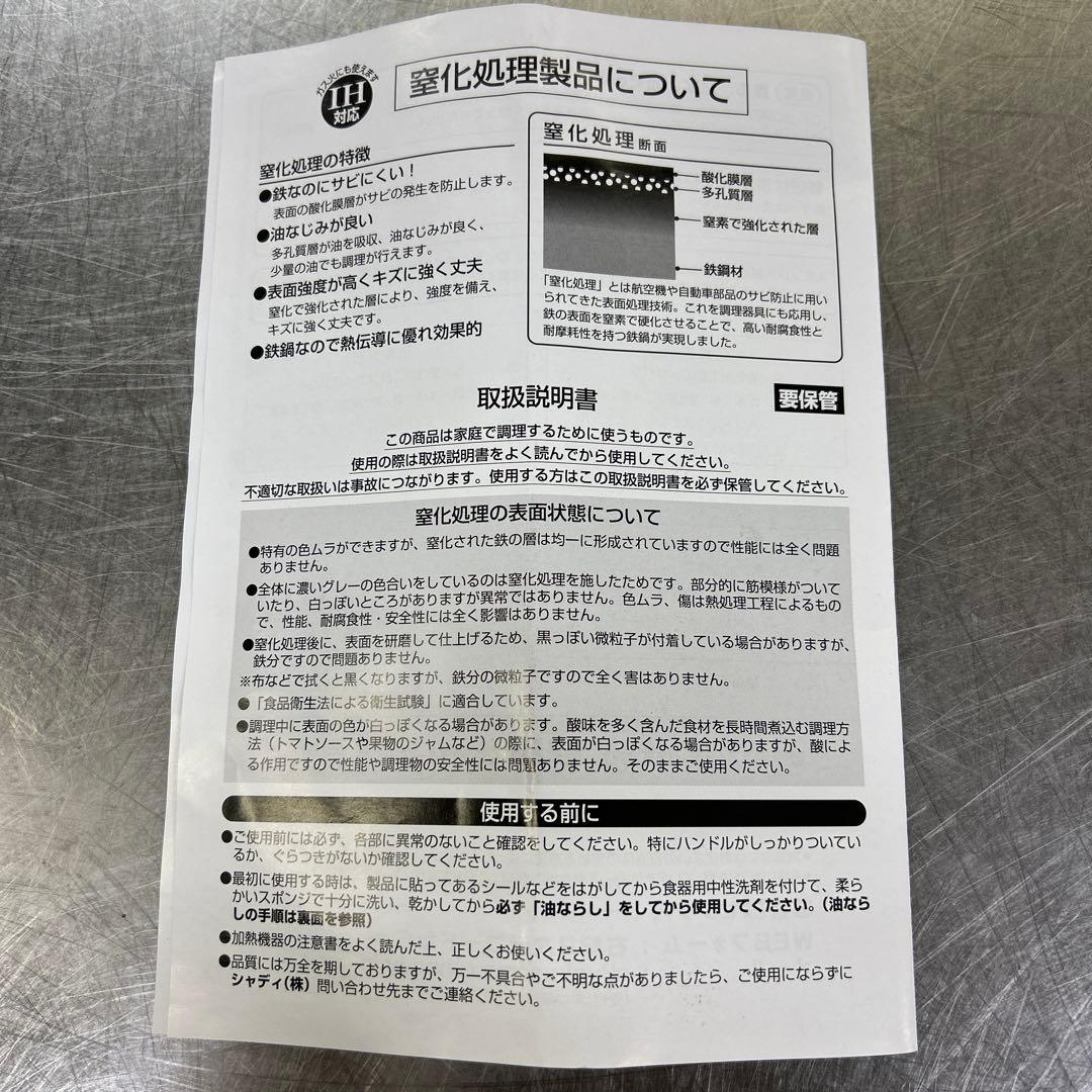 窒化加工 鉄エッグパン　感動フライパン