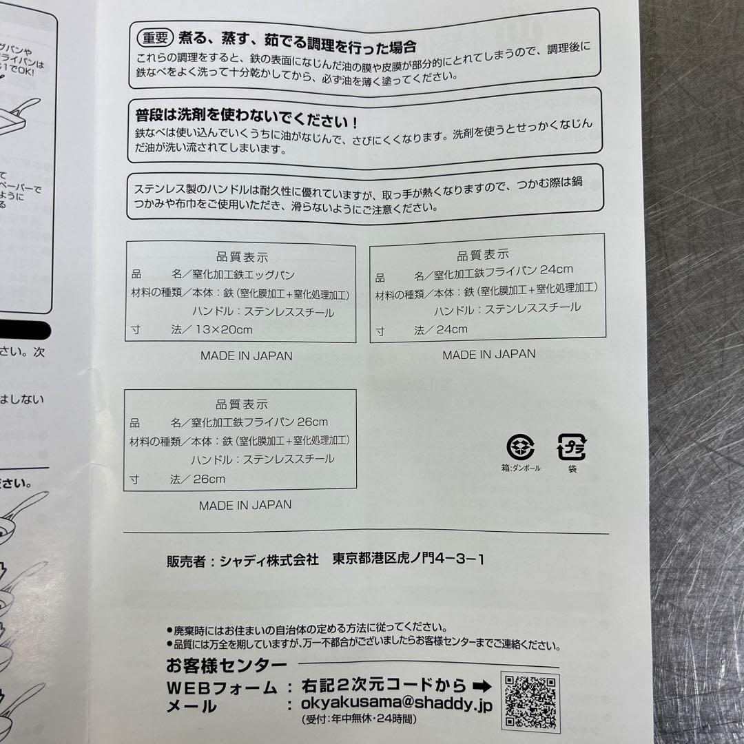 窒化加工 鉄エッグパン　感動フライパン