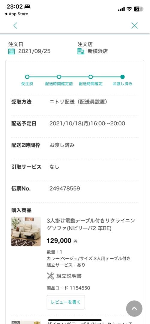 【直接受け取りのみ】【ニトリ】3人掛け電動テーブル付きリクライニングソファ