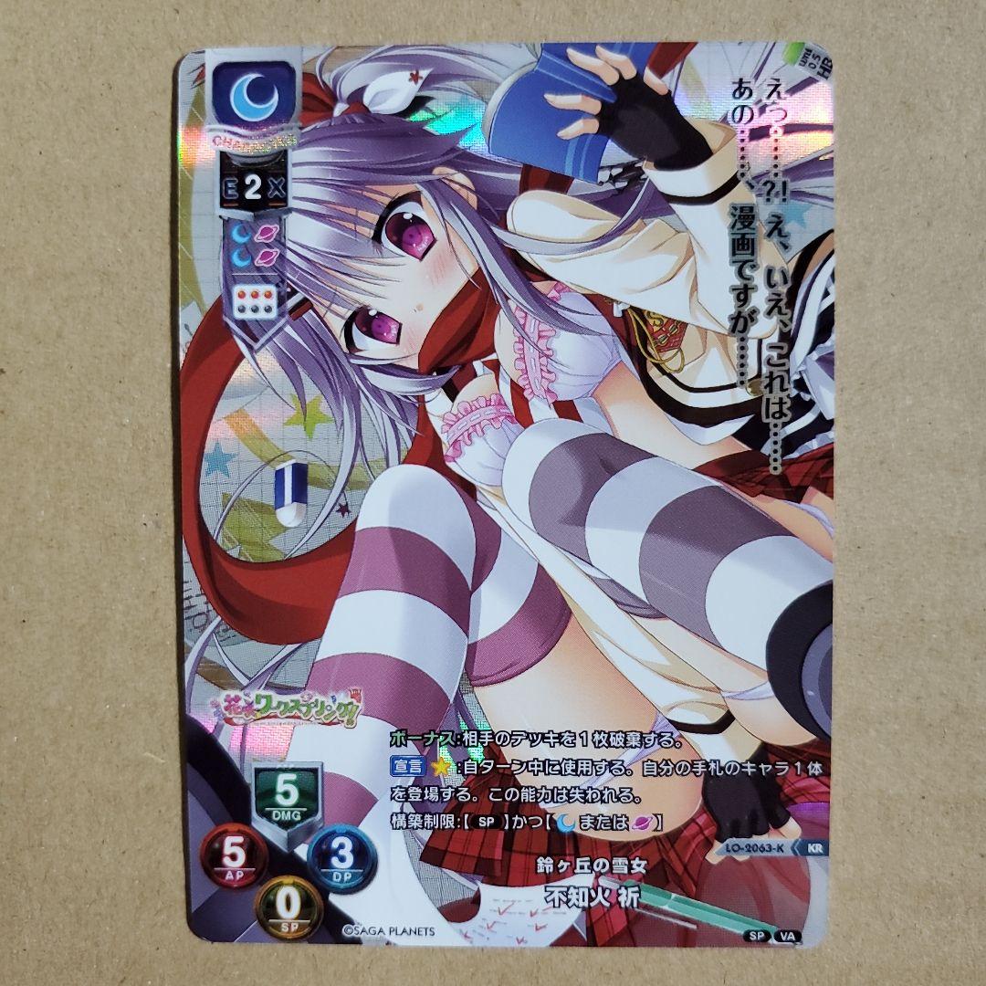 リセ 不知火 祈 4種類