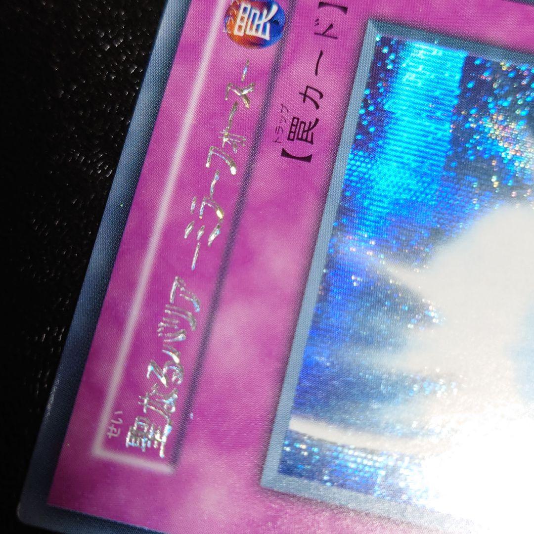 エラーカード 遊戯王 初期 聖なるバリア－ミラーフォース－