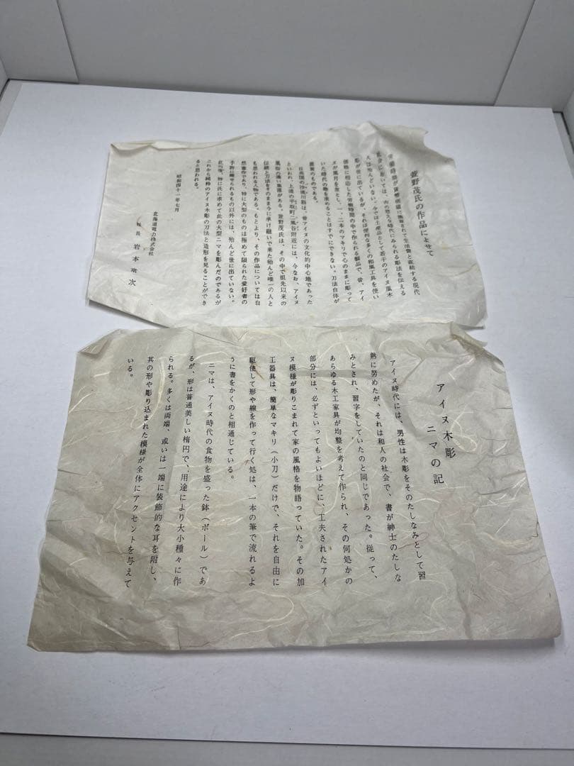 アイヌ美術蒐集家のコレクション品 20世紀 木地刳抜 木彫ニマ(深皿)民族芸術