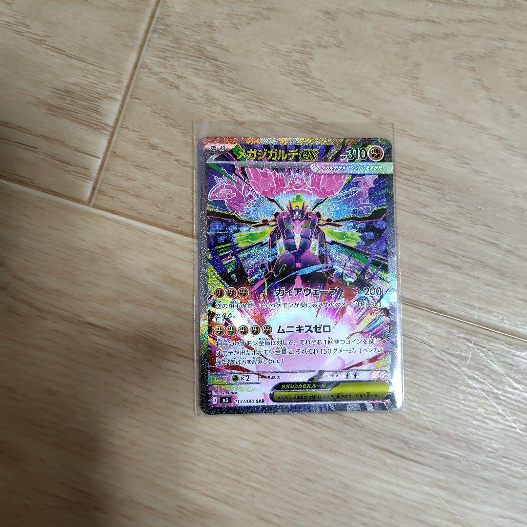 ポケモンカード メガジガルデex SAR ムニキスゼロ - メルカリ