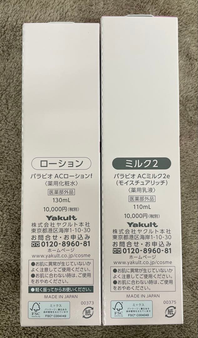 パラビオローション、ミルクⅡ