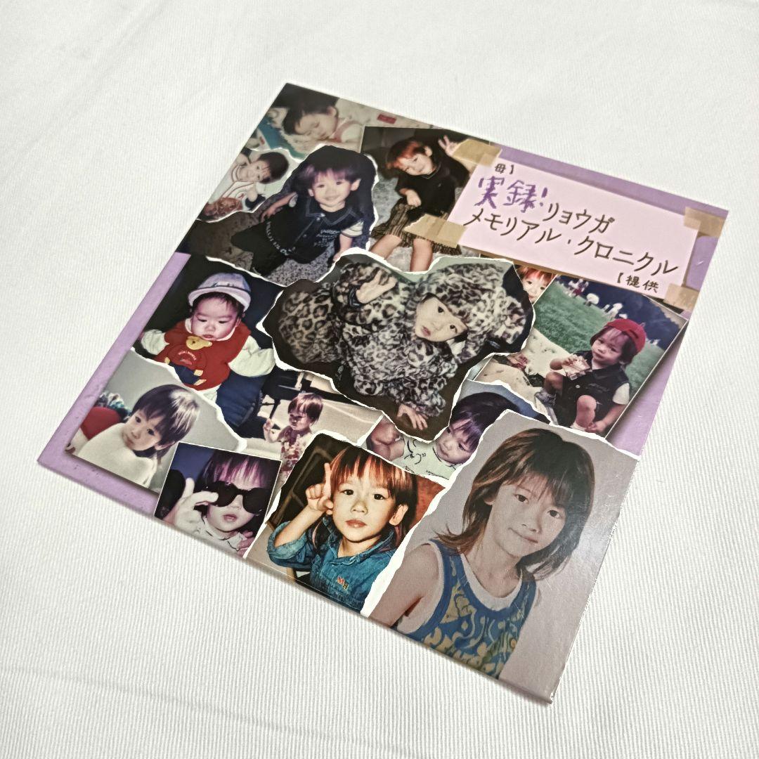 超特急 リョウガ メモリアル・クロニクル 生誕グッズ - メルカリ