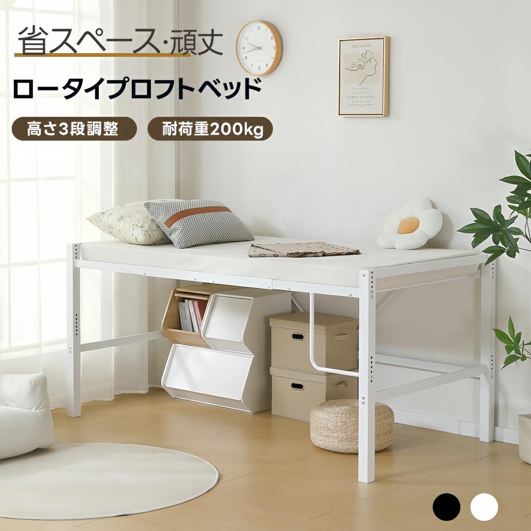 【高さ90cm】ロフトベッドスチール 耐震 ベッド 高さ調整可能　WHITE