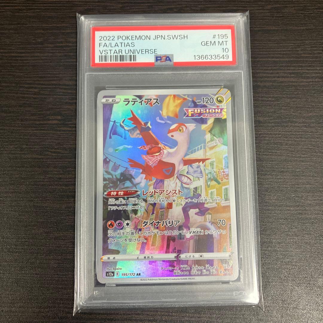 ラティアスar psa10 - メルカリ