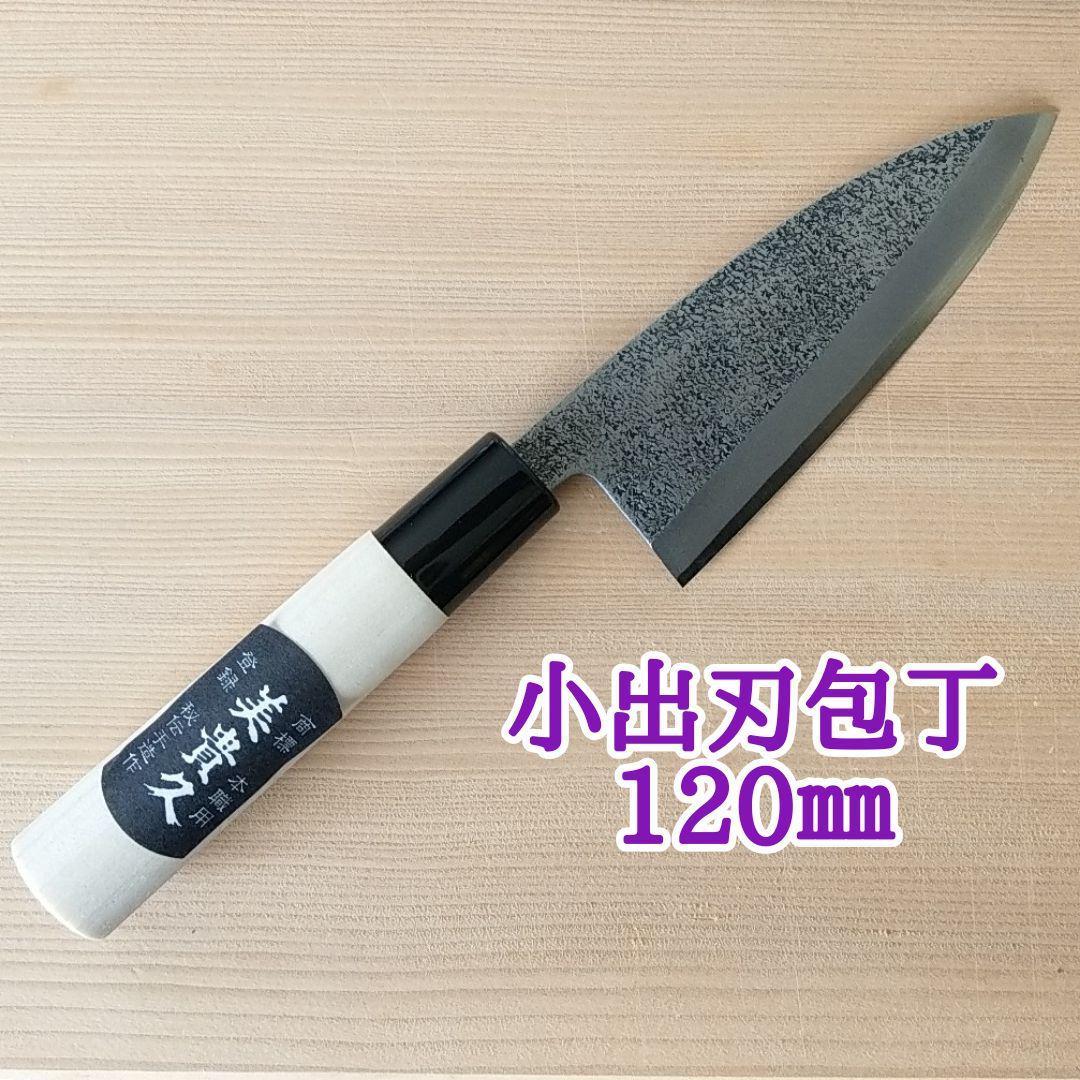【お買い得セット】新品★美貴久★小出刃包丁 槌目75・90・120㎜ 3本セット