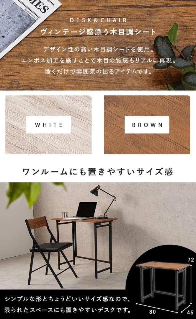 【未開封品】萩原 折りたたみデスクチェアセット LDC-4778BR